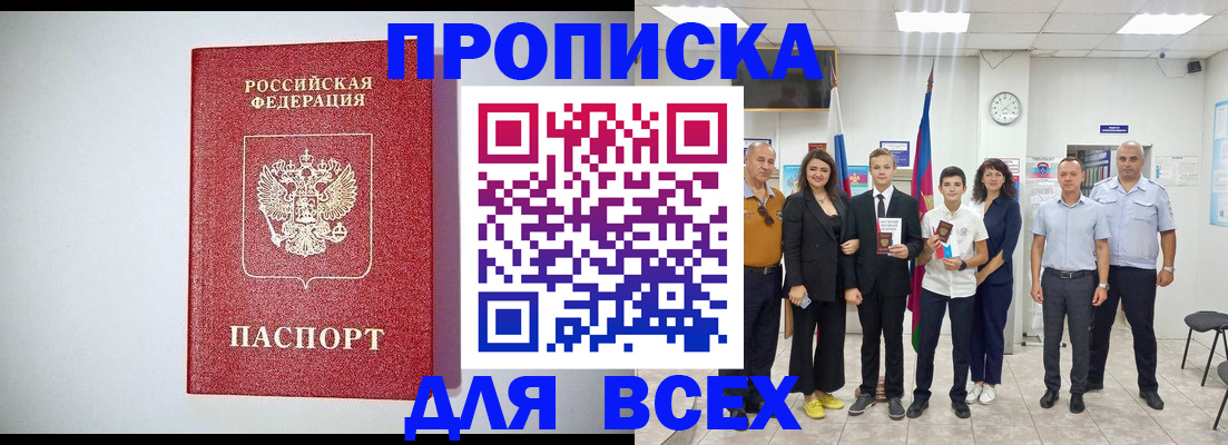 временная регистрация надежно в Петропавловске-Камчатском