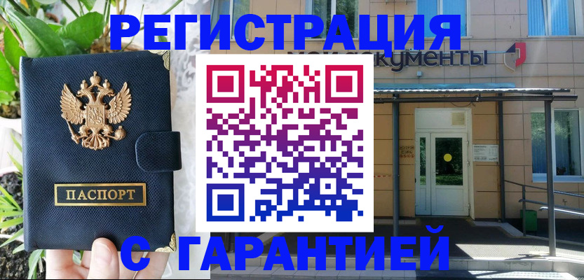 временная регистрация гарантия в Петропавловске-Камчатском