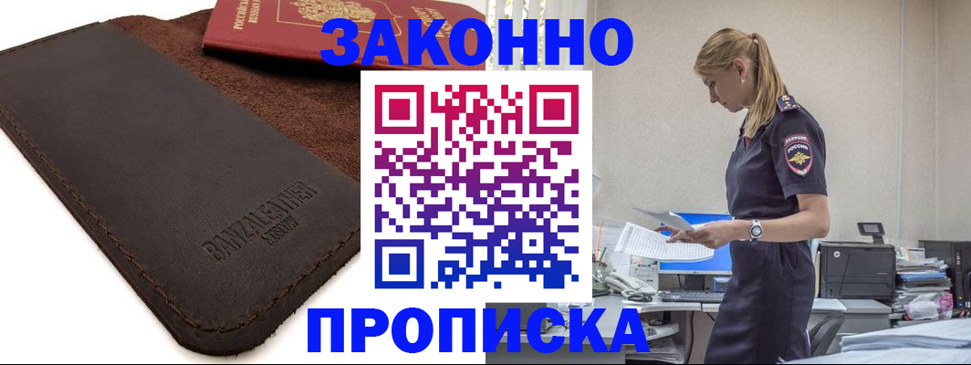 где прописаться в Петропавловске-Камчатском